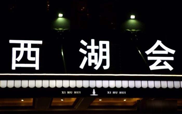 菏泽菏泽会KTV荤场消费