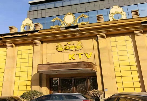 菏泽弘盛KTV消费价格