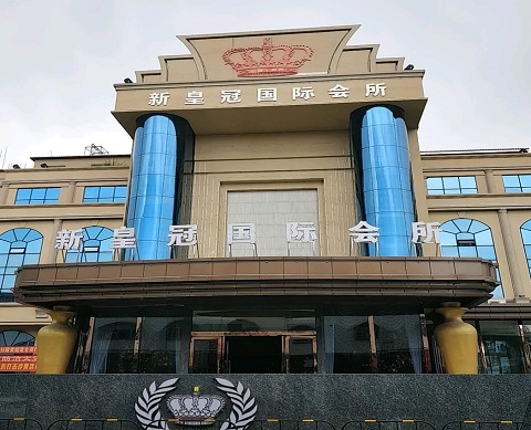 菏泽皇冠假日KTV消费价格点评