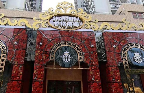 菏泽香格丽娜KTV消费价格