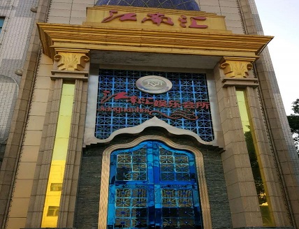 菏泽江南汇KTV消费价格点评