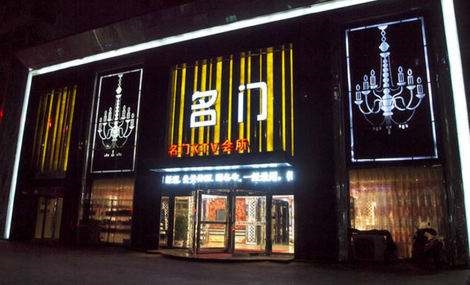 菏泽名门娱乐KTV消费价格点评