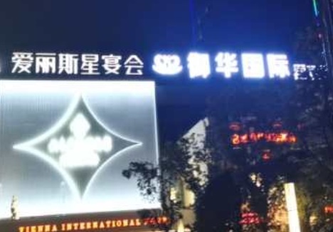 菏泽高端商务KTV哪里好