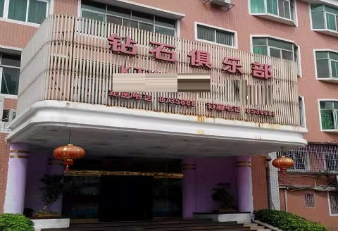 菏泽钻石华庭KTV消费价格