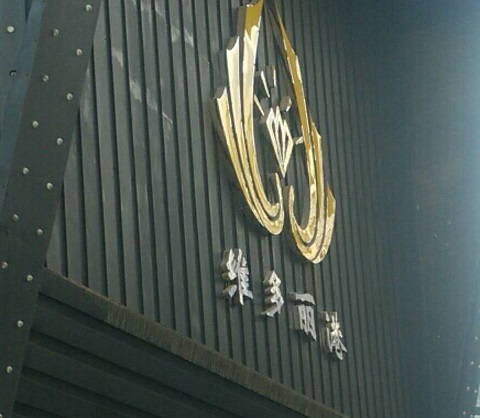 菏泽维多利亚KTV消费价格