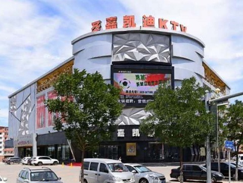 菏泽圣嘉凯迪KTV消费价格