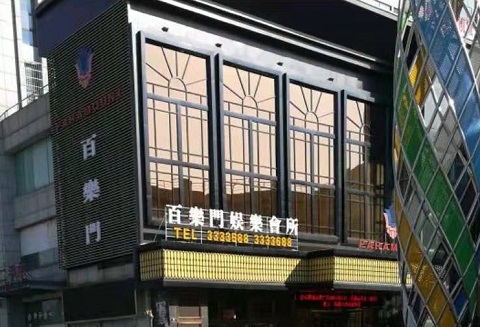 菏泽百乐门KTV消费价格点评