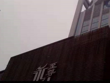 菏泽永利至尊KTV消费价格点评